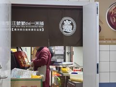 -汪爹爹武汉牛三鲜(朝外大街店)