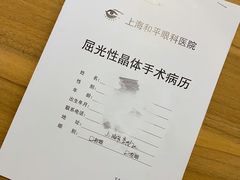-上海大学附属上海和平眼科医院
