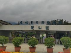 -秦始皇帝陵博物院-丽山园