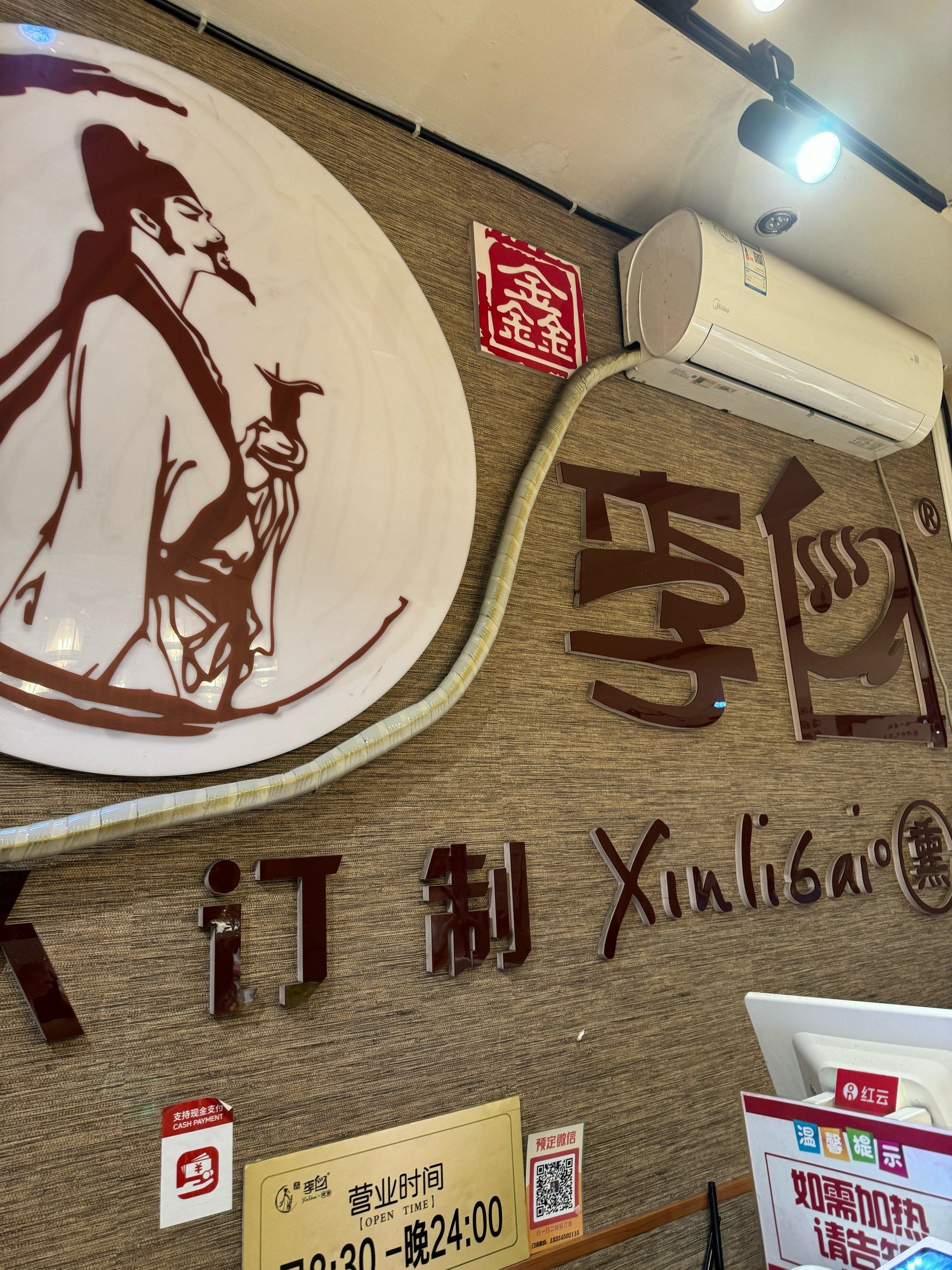 「李白熏酱(电兴街店)」每次路过都会来到