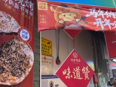 -阿甘锅盔(合生汇购物中心店)