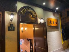 -老吉士酒家(天平路店)