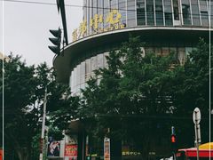 -富邦中心WEST POINT CENTRE