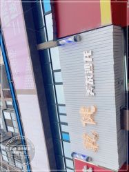 -乾健·烫染·接发SALON
