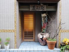 -みかわ是山居