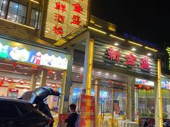 门面-新金盛·海鲜酒楼(盐田店)