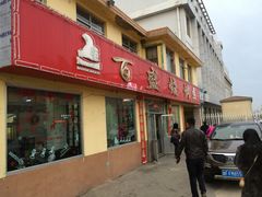 门面-百盛·牟平烧烤·养马岛海鲜(宁海大街店)