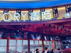 -麦陌(大卫城店)