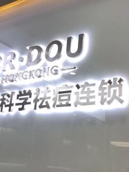 点击看大图 -痘敏医生专业祛痘连锁
