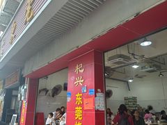 -杞兴东莞烧鹅