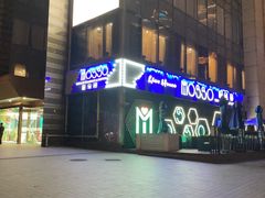 -MOSSO音乐酒吧·Live House(南京西路店)