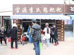 -李氏憨粑粑(文林街店)