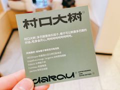 -村口大树(长乐路店)