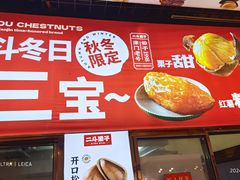 -二斗栗子(黄河道店)