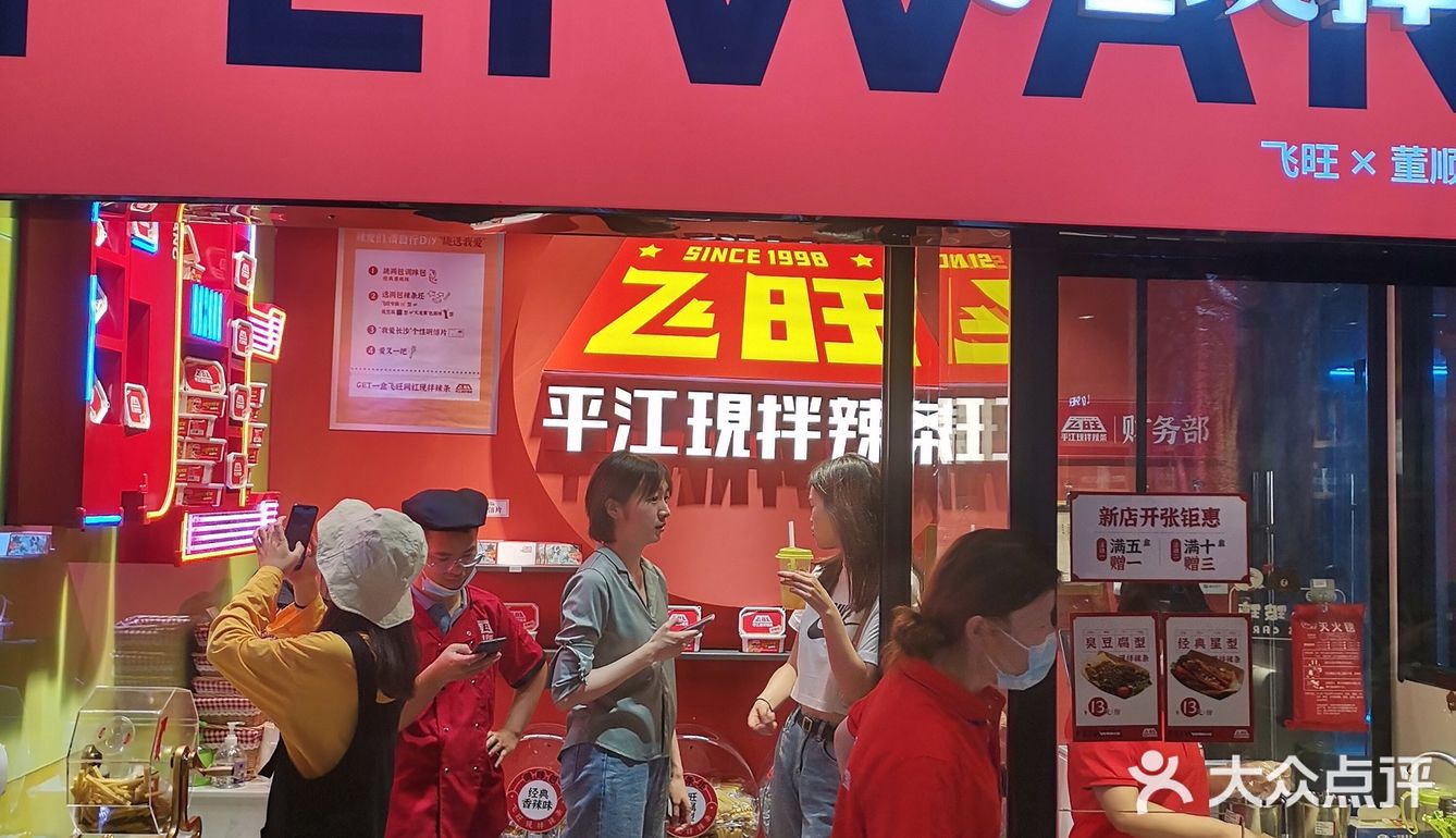 飞旺｜现拌辣条，儿时回忆