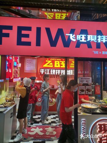 飞旺｜现拌辣条，儿时回忆