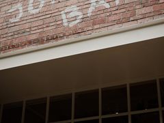 -佐敦面包铺·JORDAN BAKERY