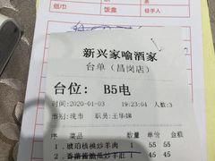 -新兴家喻酒家·羊城名宴(昌岗店)