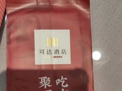 -可达酒店