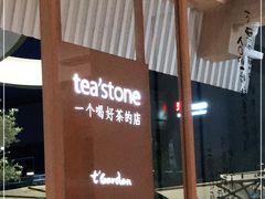 -tea'stone (万象天地店)