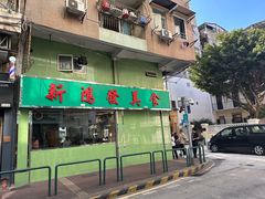 -新鸿发咖啡美食