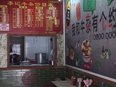-李记牛杂店(建设一街店)