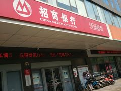 -招商银行(无锡城南支行)