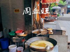 -周血旺老店