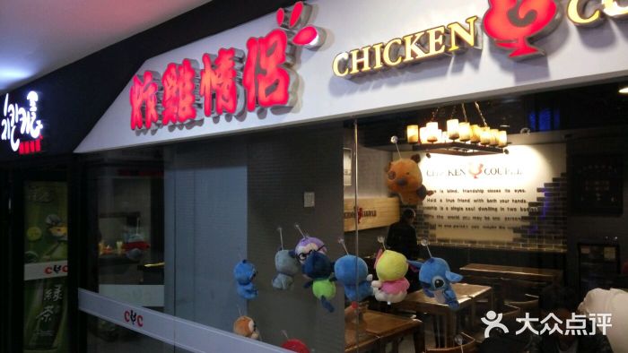 炸鸡情侣韩式料理(中央大街店)门面图片