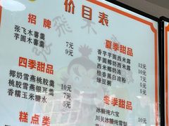 -张飞木薯羹(金鱼巷店)