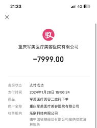 体验后-重庆军美医疗美容医院