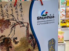 -郴州特产舜华临武鸭(郴州西站店)