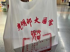 -光明邨大酒家(淮海路店)