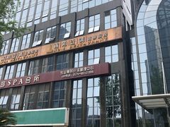 门面-南铂壹号(天童南路店)