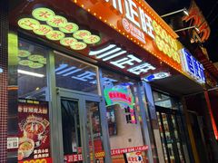 -川正旺江湖菜(三元桥店)