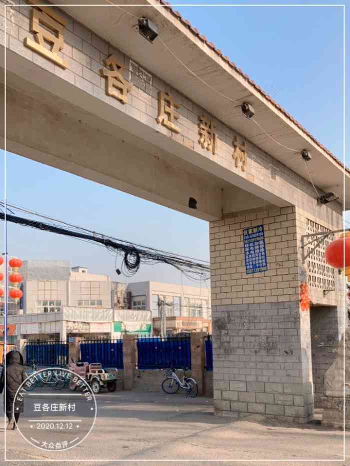 豆各庄新村"这小区最好的地方是停车场非常大.不用发愁.