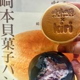 不得不说崎本真的是太会了吧 - kiri焦糖布蕾