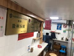 -古徽州馄饨店(宝安路店)