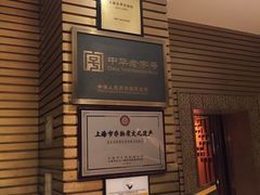 -老正兴菜馆(福州路店)