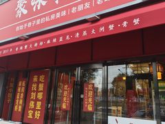 -聚味斋香辣蟹·蓝龙(塘沽总店)