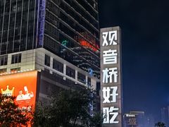-观音桥步行街