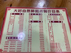 -大自然醉鹅(海珠分店)