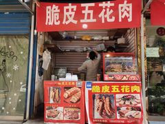 门面-脆皮五花肉(建东街旗舰店)