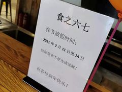 -食之六七·面(朝阳大悦城店)