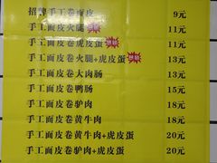 -小竖点徽派卷面皮(洪都店)