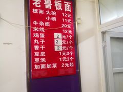 -老鲁牛肉板面(金环里店)