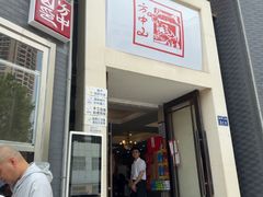 -方中山胡辣汤(顺河路店)