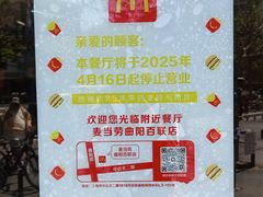 -麦当劳(曲阳店)