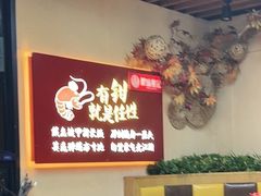 -聚味瞿记·龙虾堂(树木岭店)