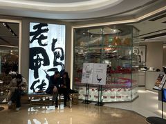 -老鸭集(金沙龙湖天街店)